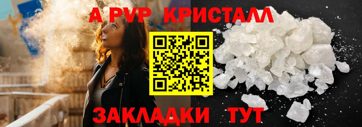 Сургут  A-PVP мука  Альфа ПВП  Alpha-PVP крисы CK  как найти закладки  Вход с VPN  А ПВП Crystall 