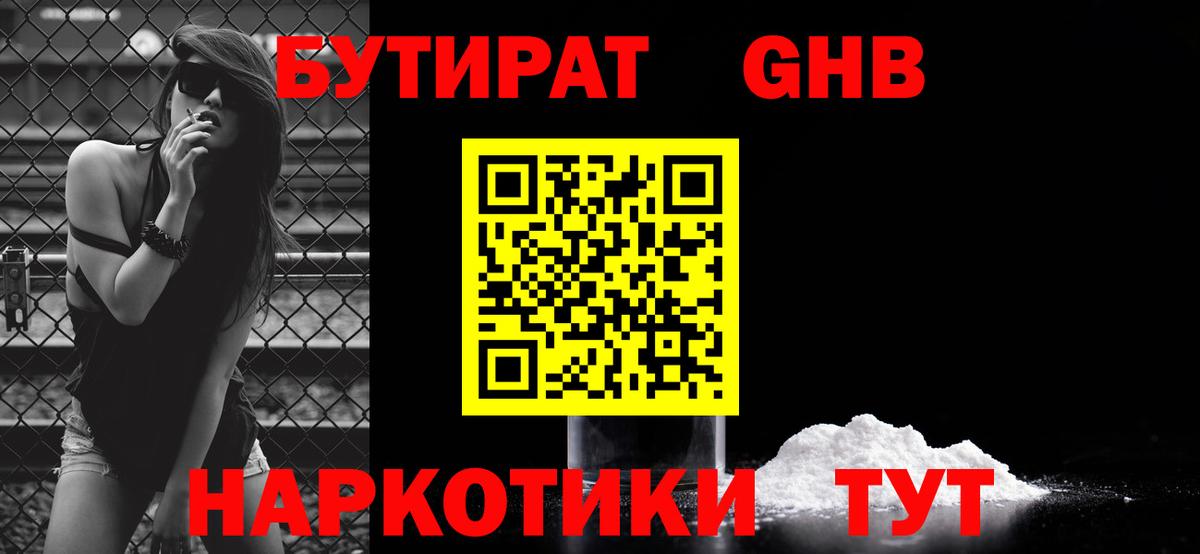 БУТИРАТ Butirat Сургут