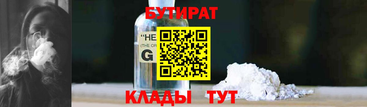 Сургут  Бутират вода  Вход с VPN 